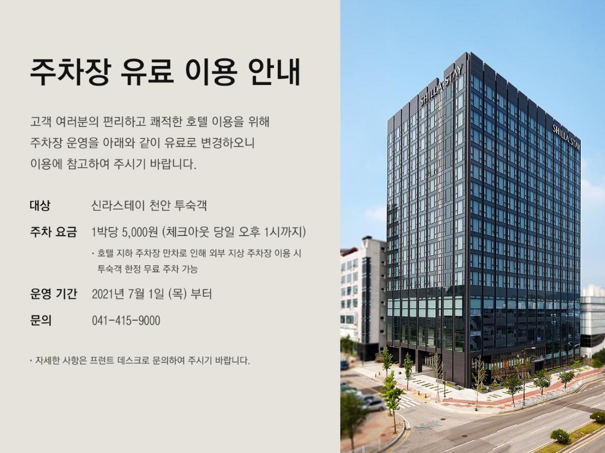 Shilla Stay Cheonan Asan - Samsung Display City Экстерьер фото
